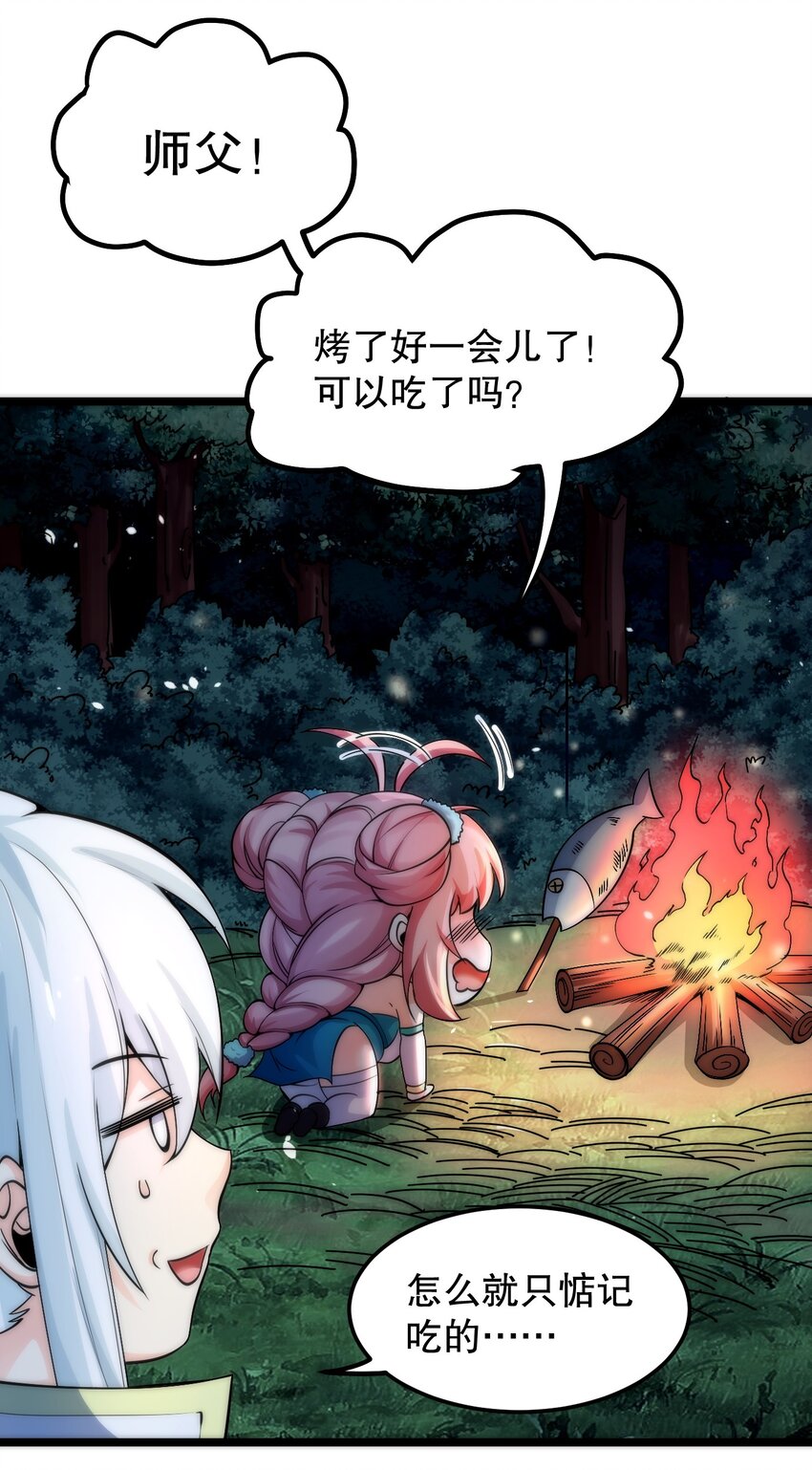 好徒儿你就饶了为师伐漫画免费阅读下拉漫画,57 既然要历练，就要能吃苦！1图