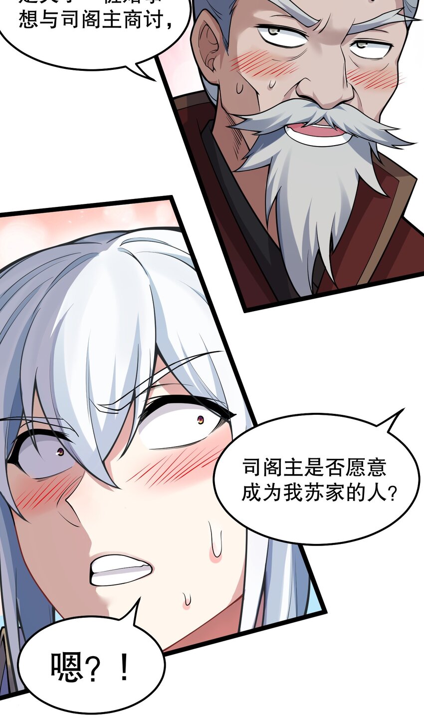 好徒儿你就饶了为师伐漫画免费阅读下拉漫画,98 婚事_!成为苏家的人_!1图