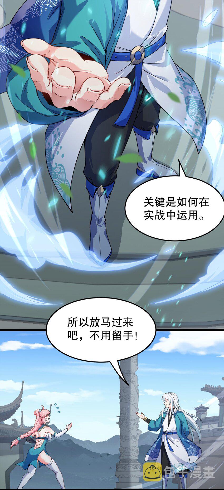 好徒儿你就饶了为师伐漫画免费阅读下拉漫画,95 臭师父！不能打人家那里啊！2图