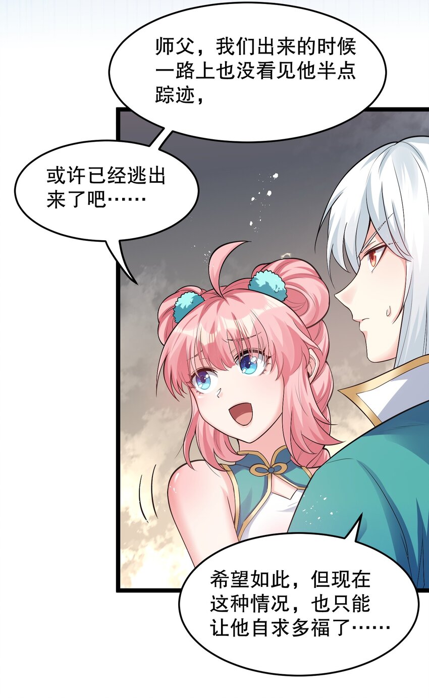 好徒儿你就饶了为师伐漫画免费阅读下拉漫画,84 魔宗教宗—楚玄音？！1图
