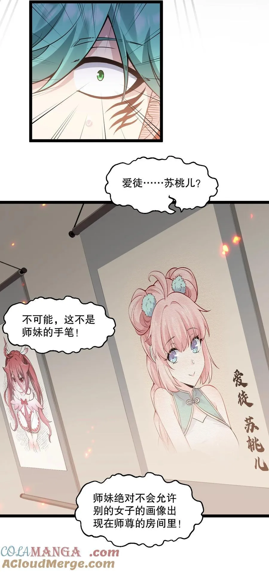 好徒儿你就饶了为师伐漫画免费阅读下拉漫画,249 我的命还能撑住吗…1图
