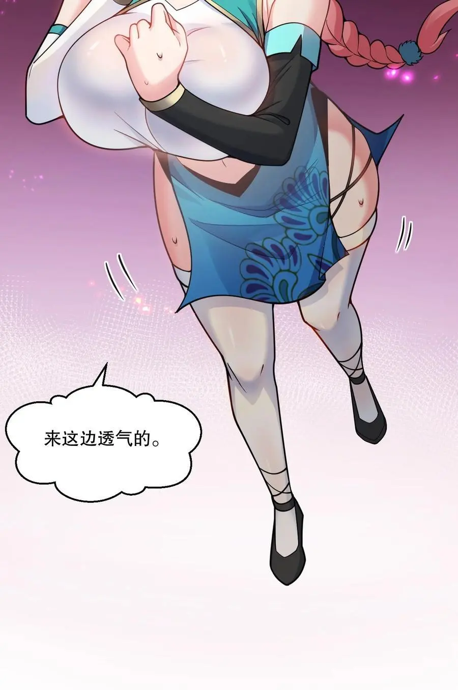 好徒儿你就饶了为师伐漫画免费阅读下拉漫画,205 桃儿的戏份才是最多的！1图