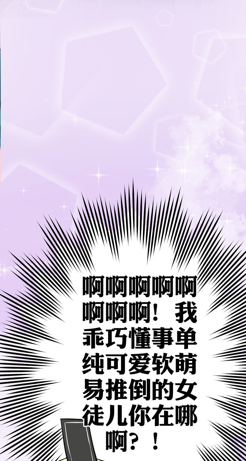 好徒儿你就饶了为师伐漫画免费阅读下拉漫画,楔子 只想找个女徒弟搓背背！1图