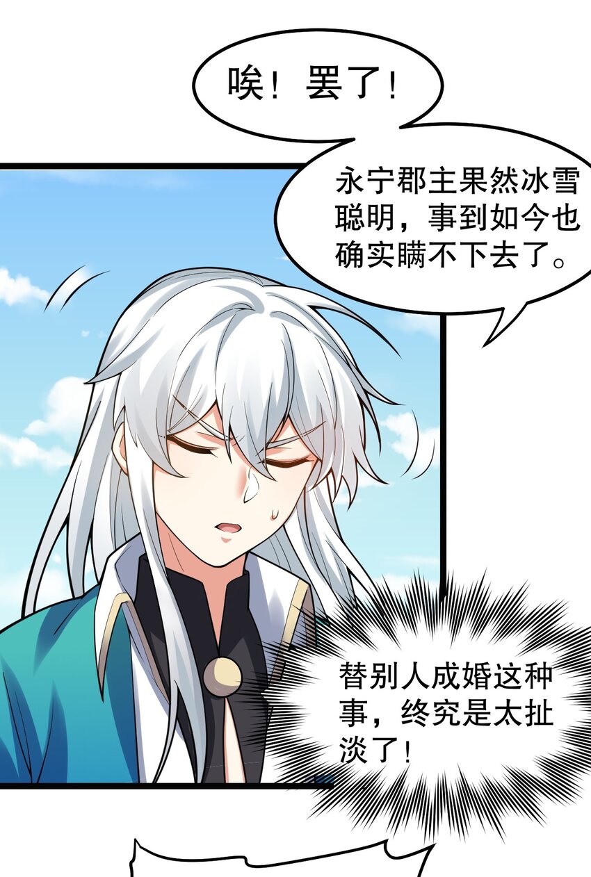 好徒儿你就饶了为师伐漫画免费阅读下拉漫画,102 不要脑补些不过审的东西！2图