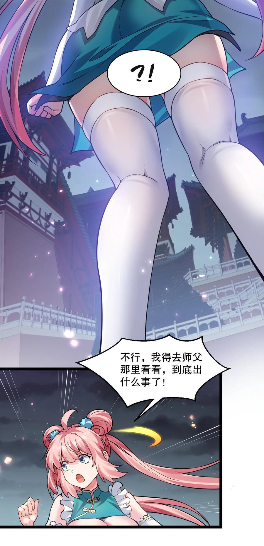 好徒儿你就饶了为师伐漫画免费阅读下拉漫画,185 重复的梦…2图