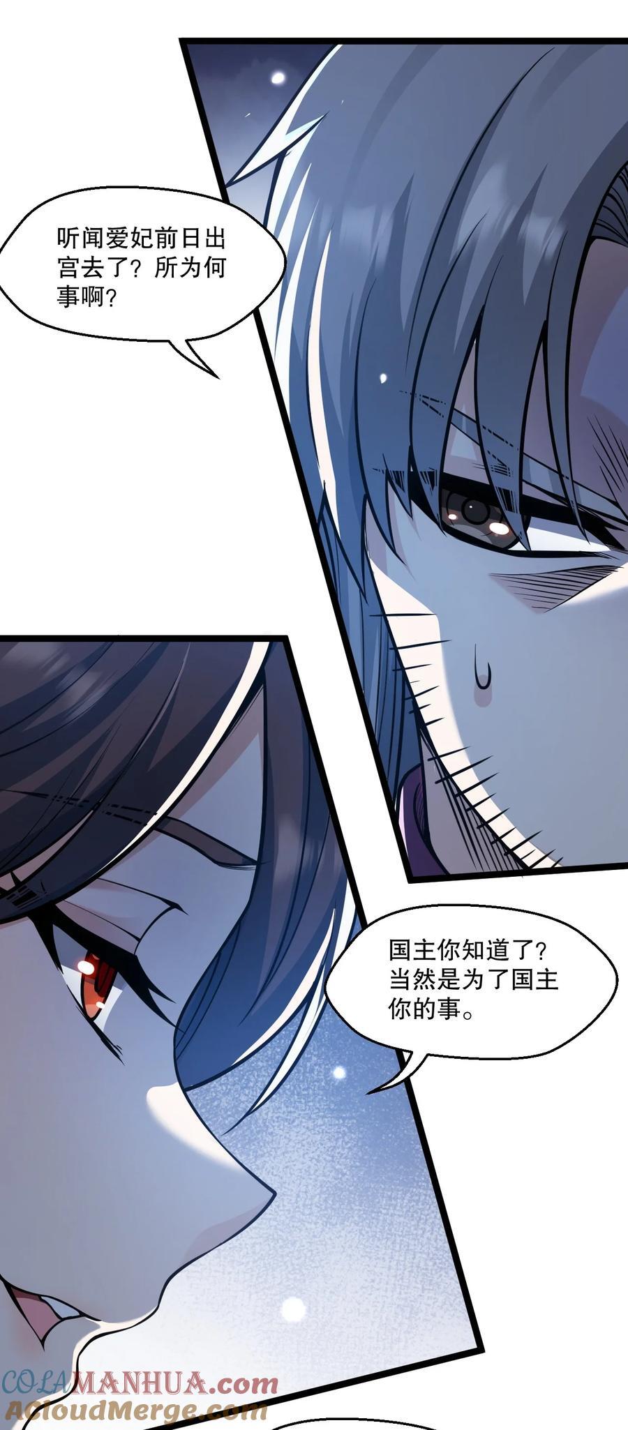 好徒儿你就饶了为师伐漫画免费阅读下拉漫画,182 这药 让他变得如此强硬？！1图