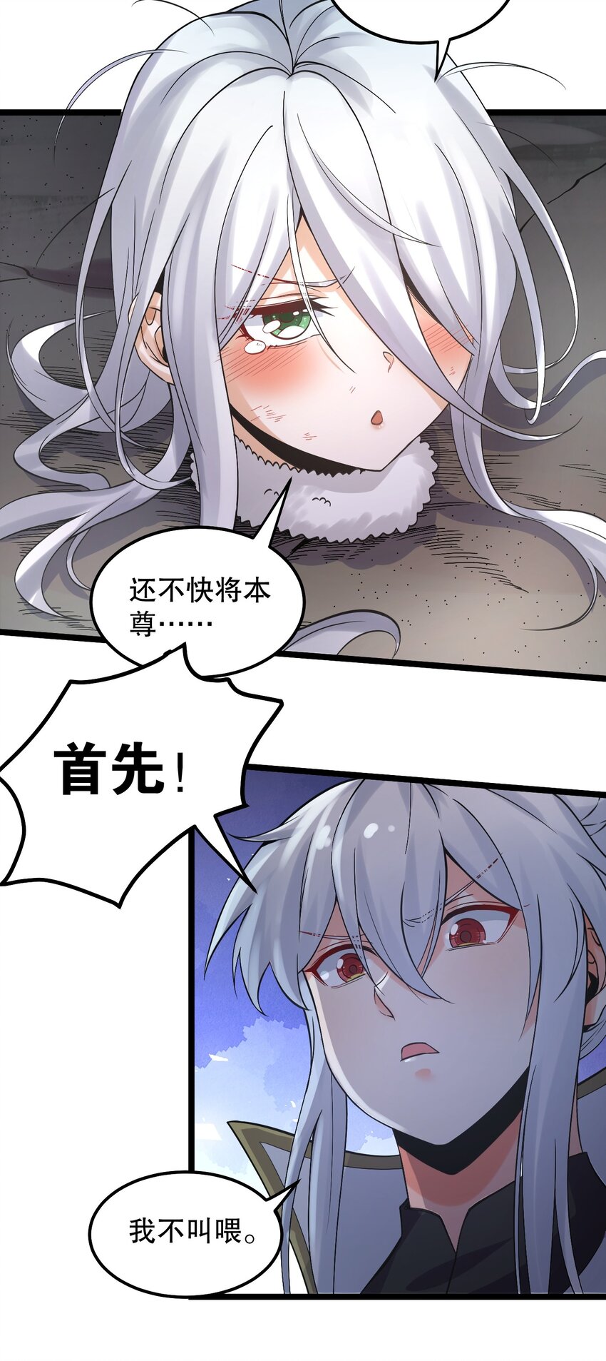 好徒儿你就饶了为师伐漫画,68 这白毛…不太聪明的亚子2图