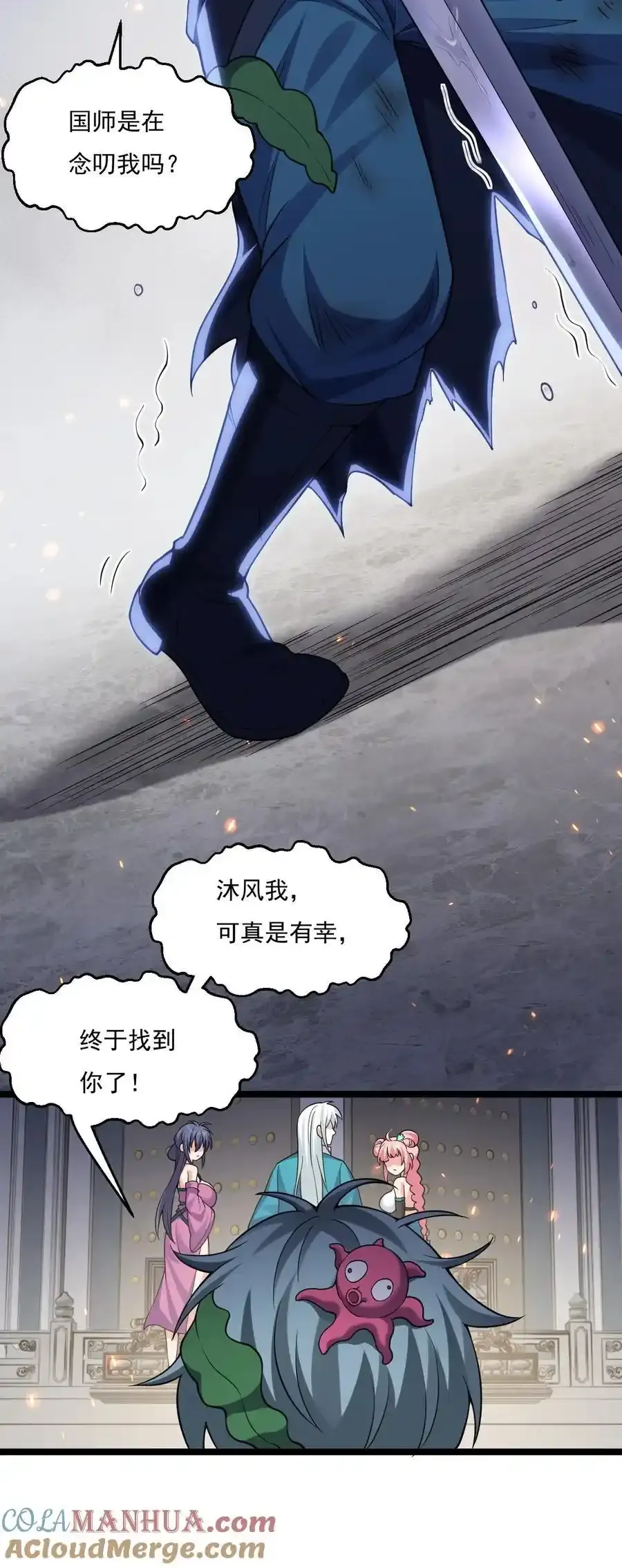 好徒儿你就饶了为师伐漫画免费阅读下拉漫画,225 宫殿…裂开啦！1图