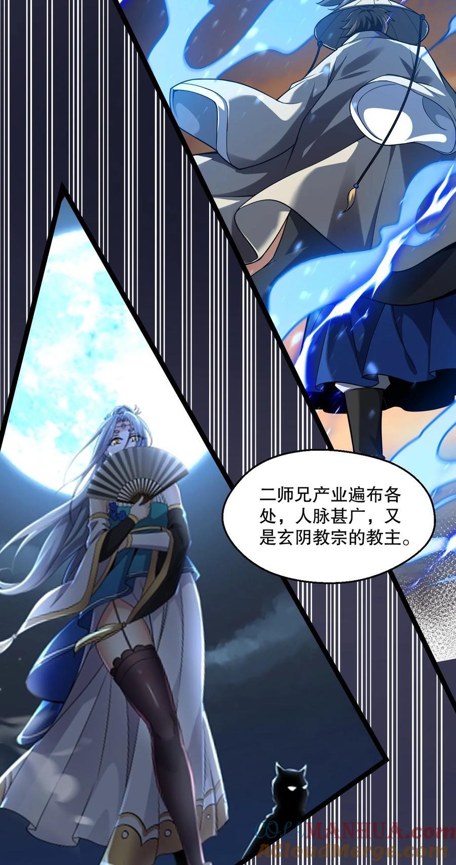 好徒儿你就饶了为师伐漫画免费阅读下拉漫画,191 无论师父在哪，我都会找到你！2图