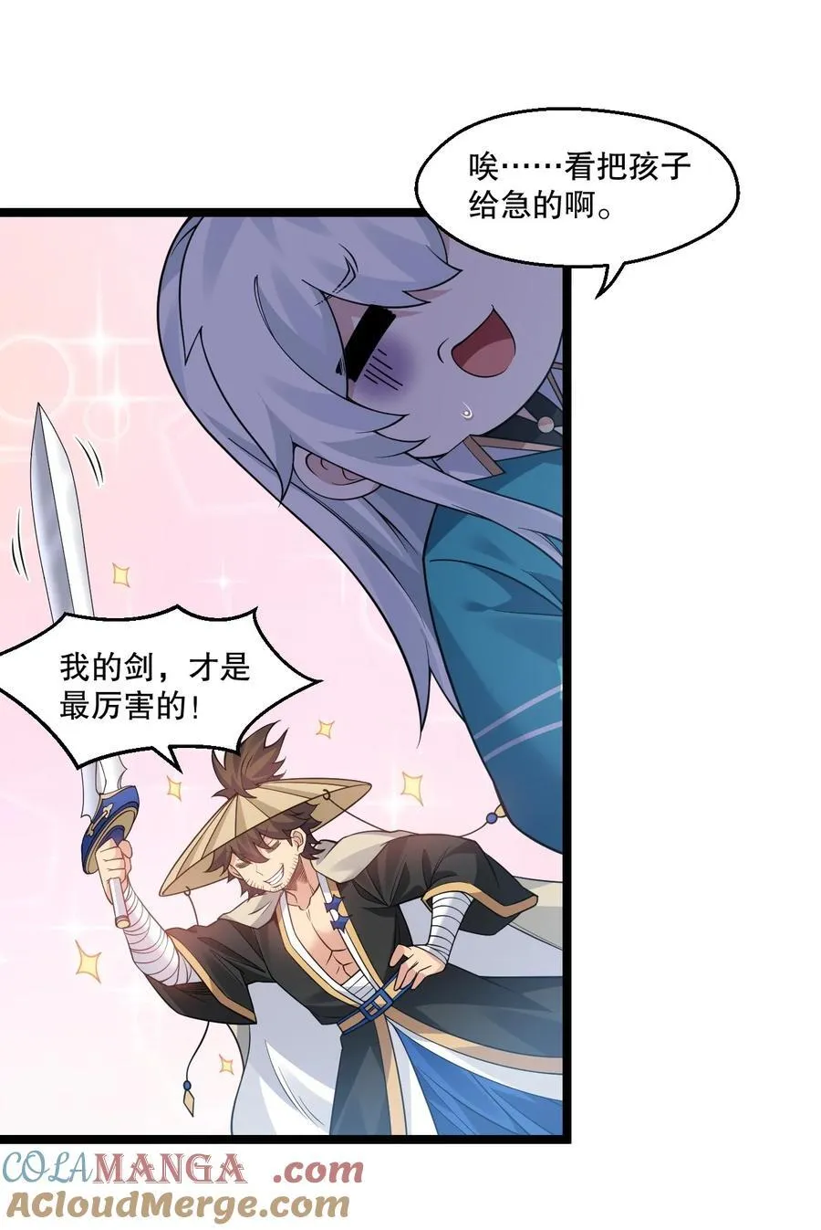好徒儿你就饶了为师伐漫画免费阅读下拉漫画,241 好惨一皇帝1图