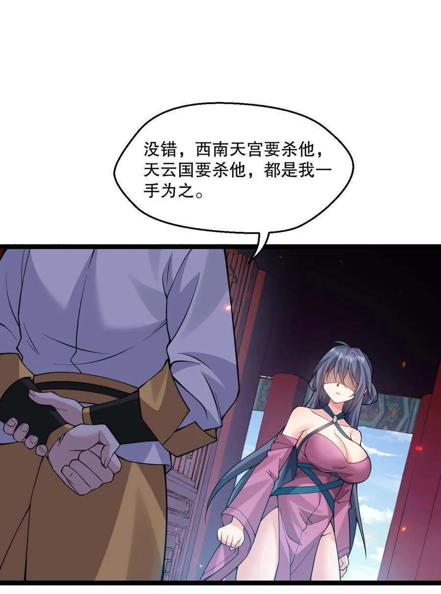 好徒儿你就饶了为师伐漫画免费阅读下拉漫画,247 杀你，够了。2图