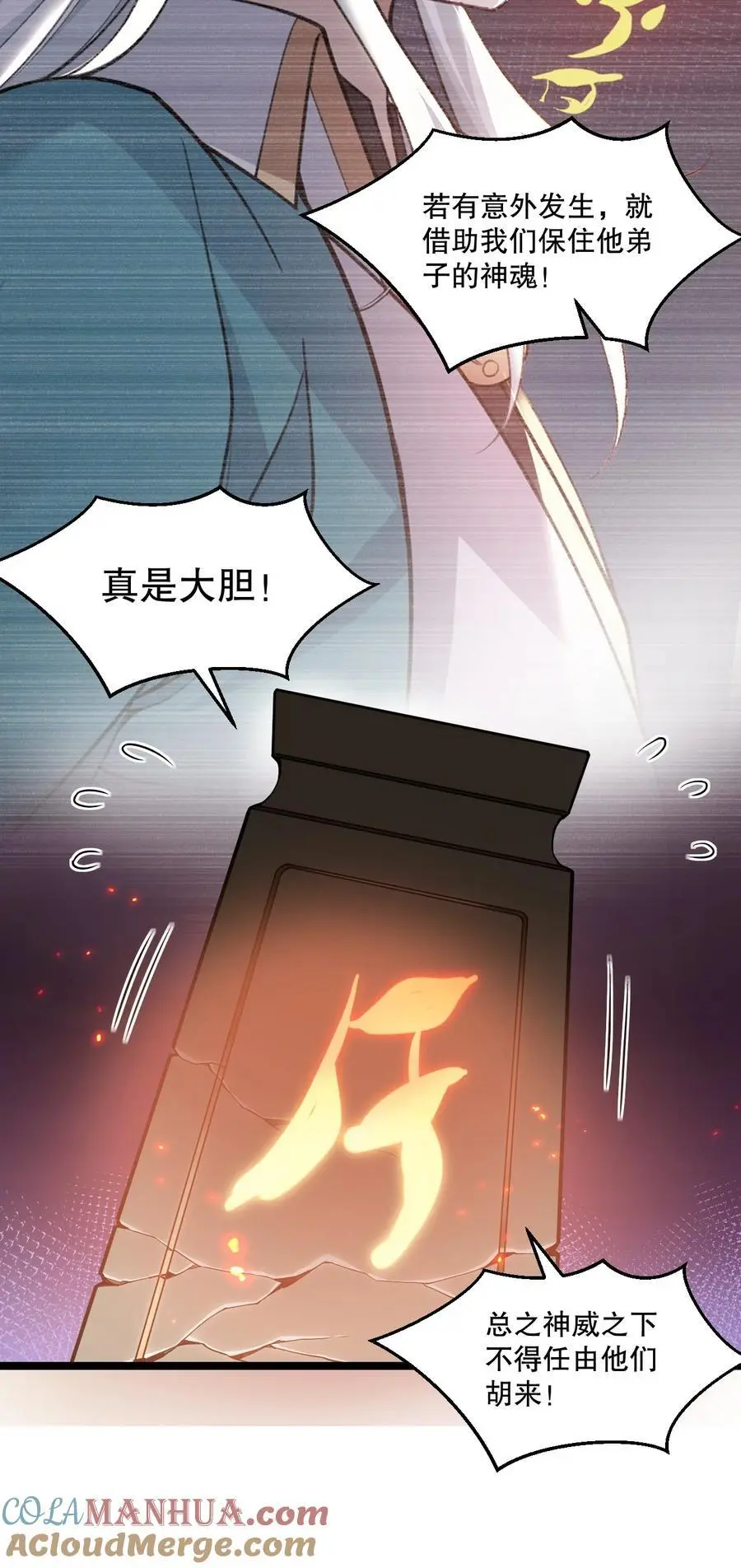 好徒儿你就饶了为师伐漫画免费阅读下拉漫画,200 愤怒，可以燎原！1图