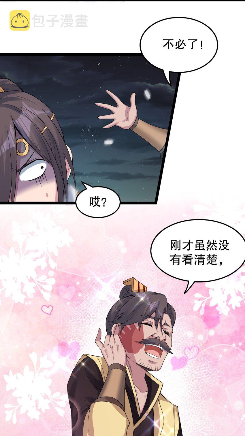 好徒儿你就饶了为师伐漫画免费阅读下拉漫画,107 明明…是我先来的！！2图