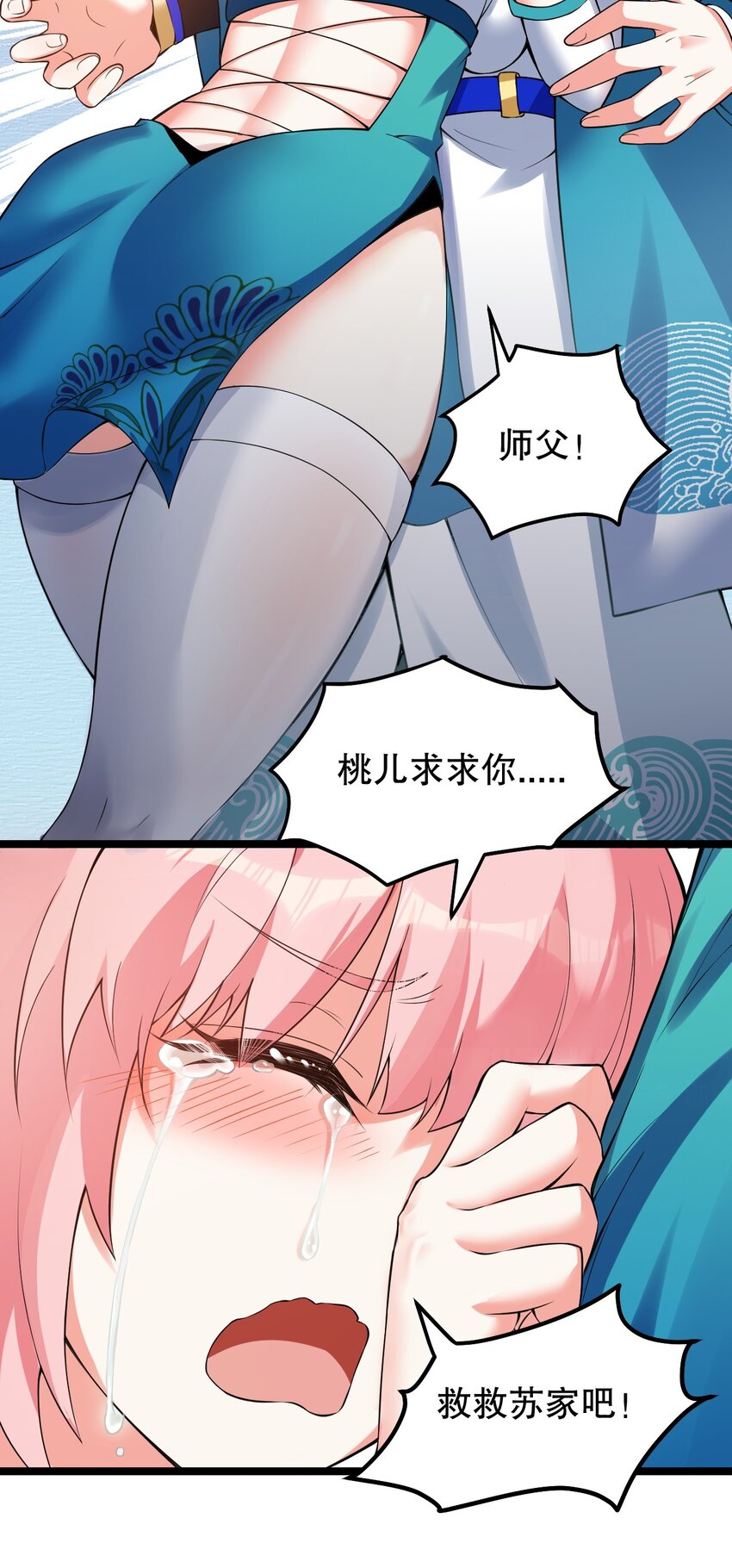 好徒儿你就饶了为师伐漫画免费阅读下拉漫画,99 师父，求你娶了永宁2图