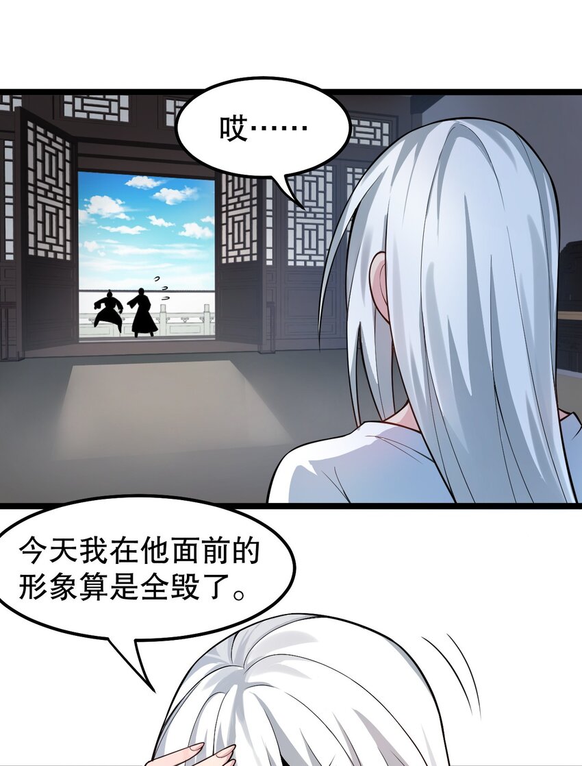 好徒儿你就饶了为师伐漫画免费阅读下拉漫画,121 你还有别的特殊要求？2图