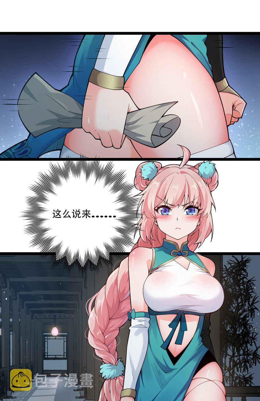 好徒儿你就饶了为师伐漫画免费阅读下拉漫画,32 离开幻海2图