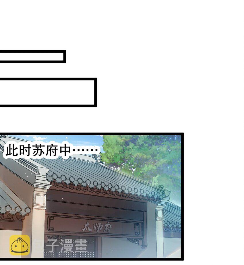 好徒儿你就饶了为师伐漫画免费阅读下拉漫画,97 那人，像不像你儿子？1图