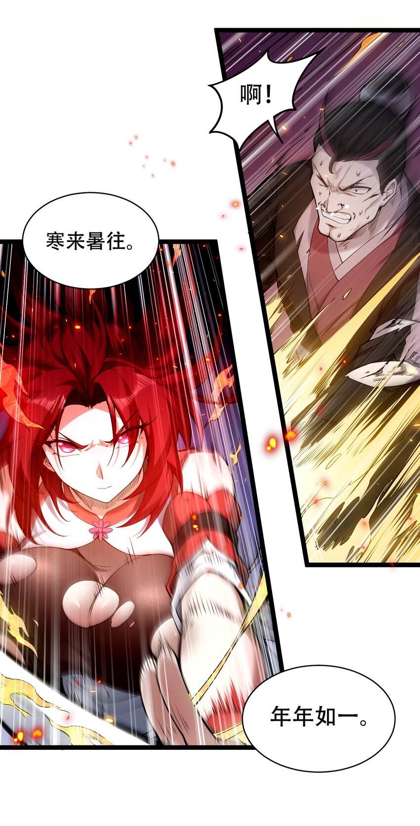 好徒儿你就饶了为师伐漫画免费阅读下拉漫画,54 最后的三剑！2图