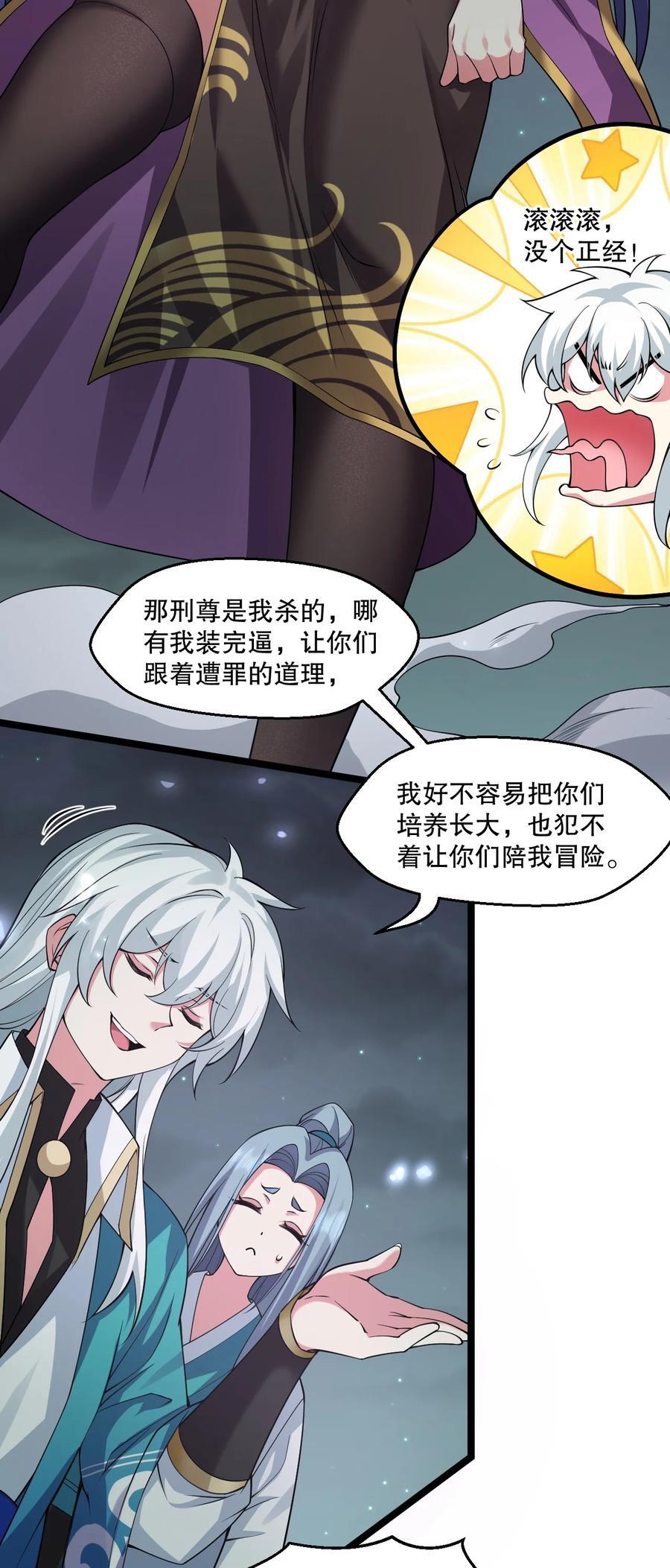 好徒儿你就饶了为师伐漫画免费阅读下拉漫画,190 我还要当你的妃子哦！2图