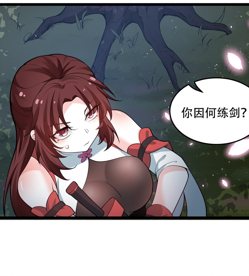 好徒儿你就饶了为师伐漫画免费阅读下拉漫画,38 这次又打算怎么解释呢？2图