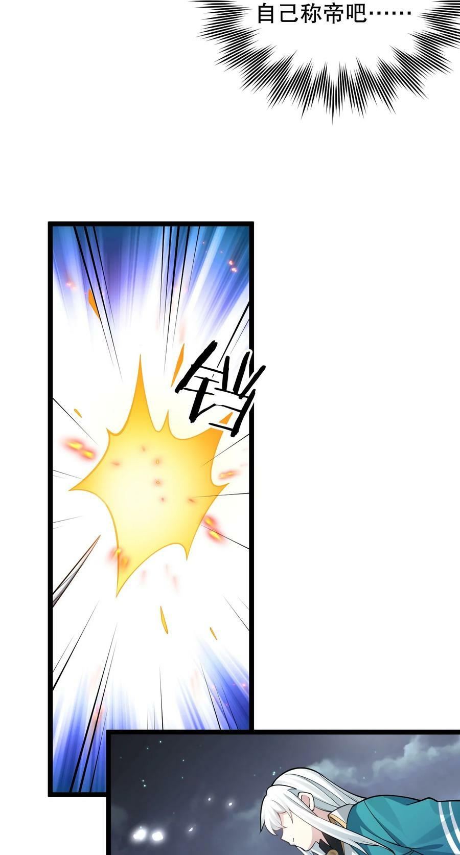 好徒儿你就饶了为师伐漫画免费阅读下拉漫画,158 唯有神…能达到的境界！2图