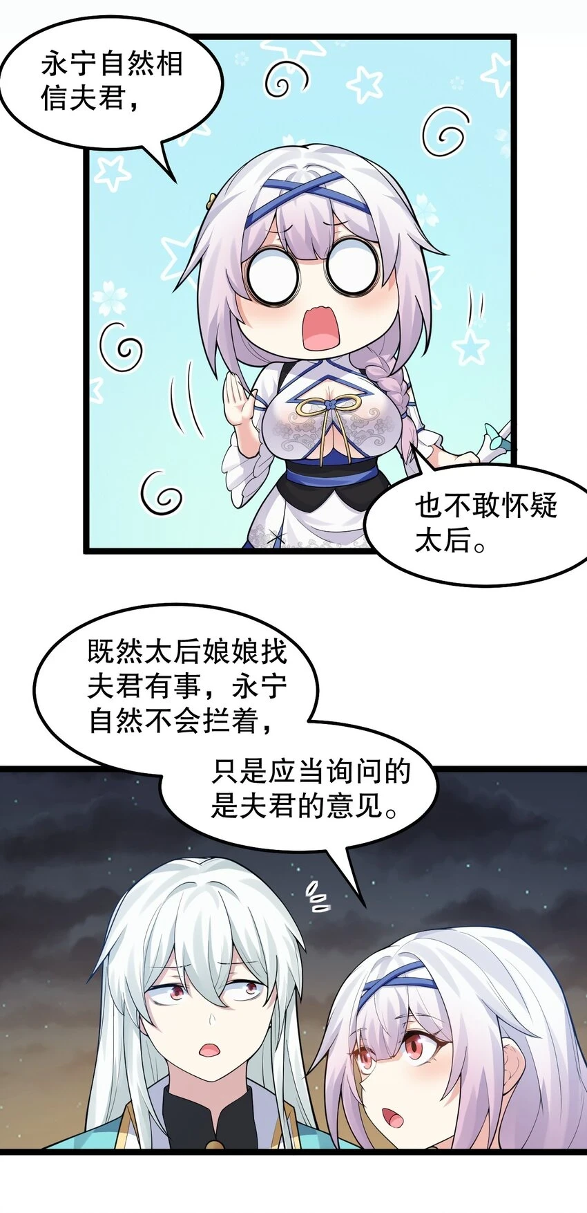 好徒儿你就饶了为师伐漫画免费阅读下拉漫画,137 另一半线索2图