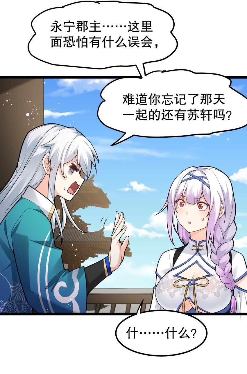 好徒儿你就饶了为师伐漫画免费阅读下拉漫画,102 不要脑补些不过审的东西！2图
