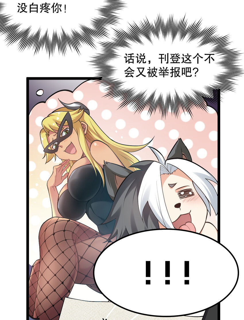 好徒儿你就饶了为师伐漫画免费阅读下拉漫画,82 御郎，帮人家泄泄火吧~2图