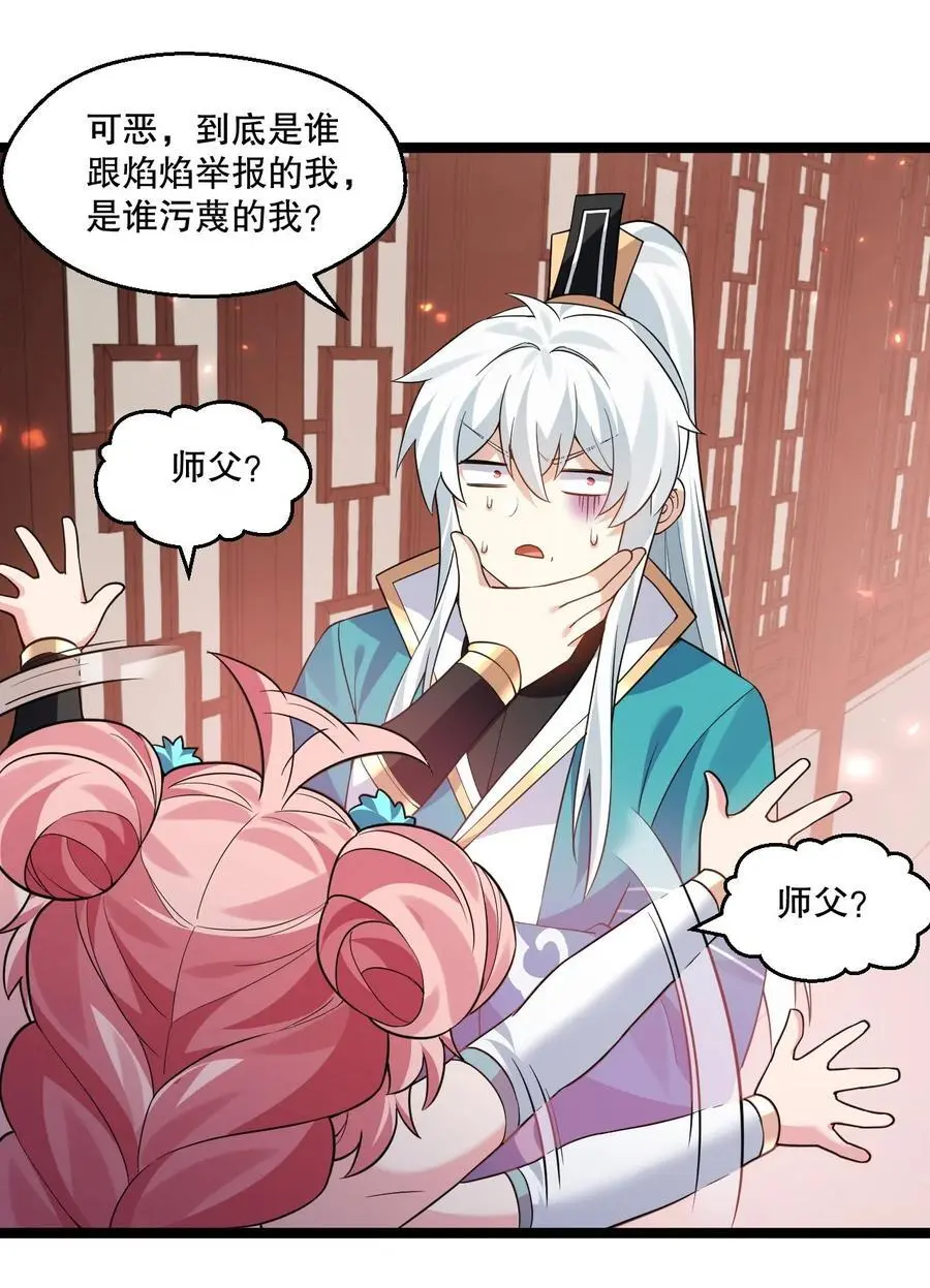 好徒儿你就饶了为师伐漫画免费阅读下拉漫画,216 你什么时候在外面收的女徒弟！1图