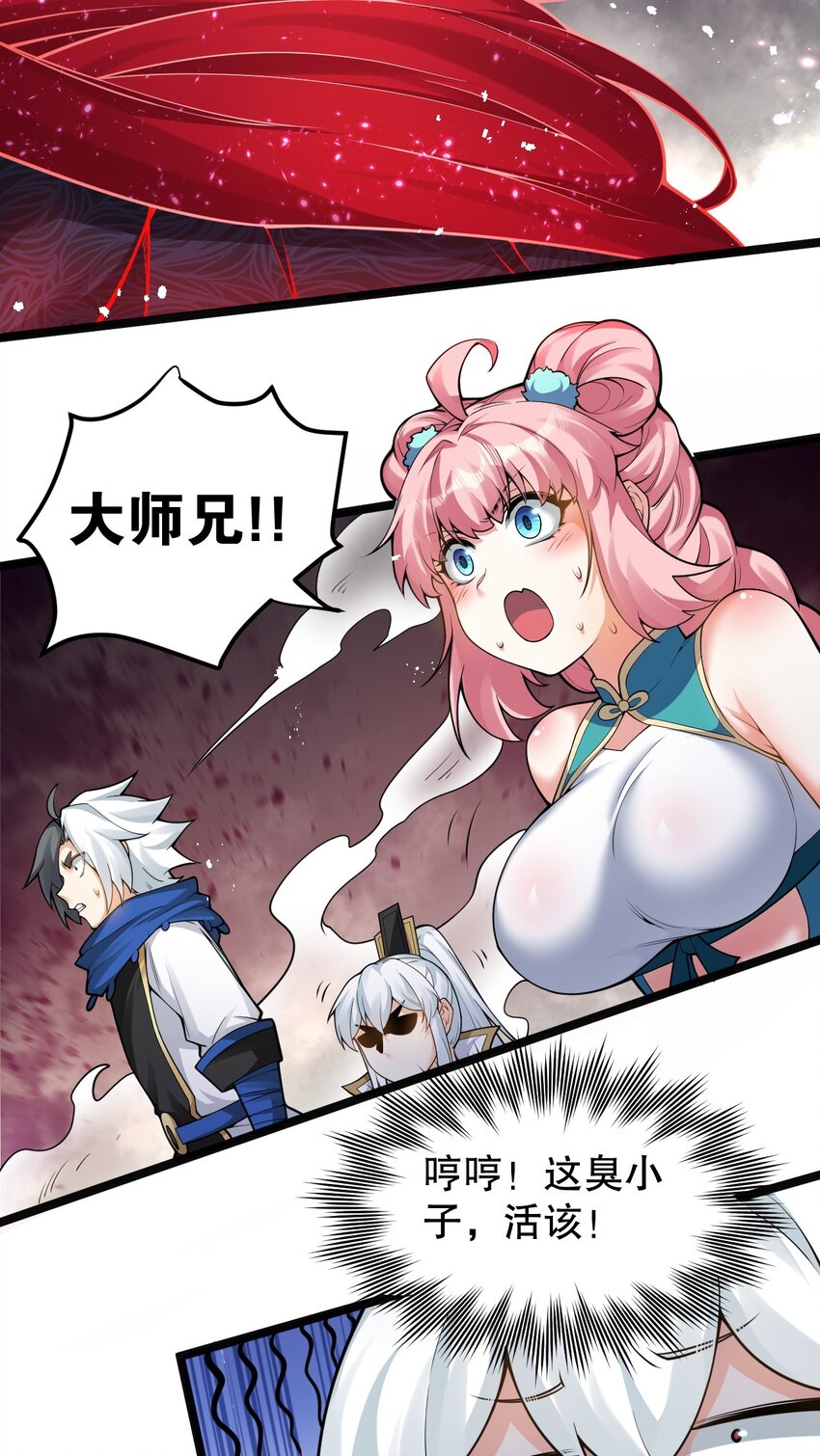 好徒儿你就饶了为师伐漫画免费阅读下拉漫画,88 我才是新时代的——巅峰！2图