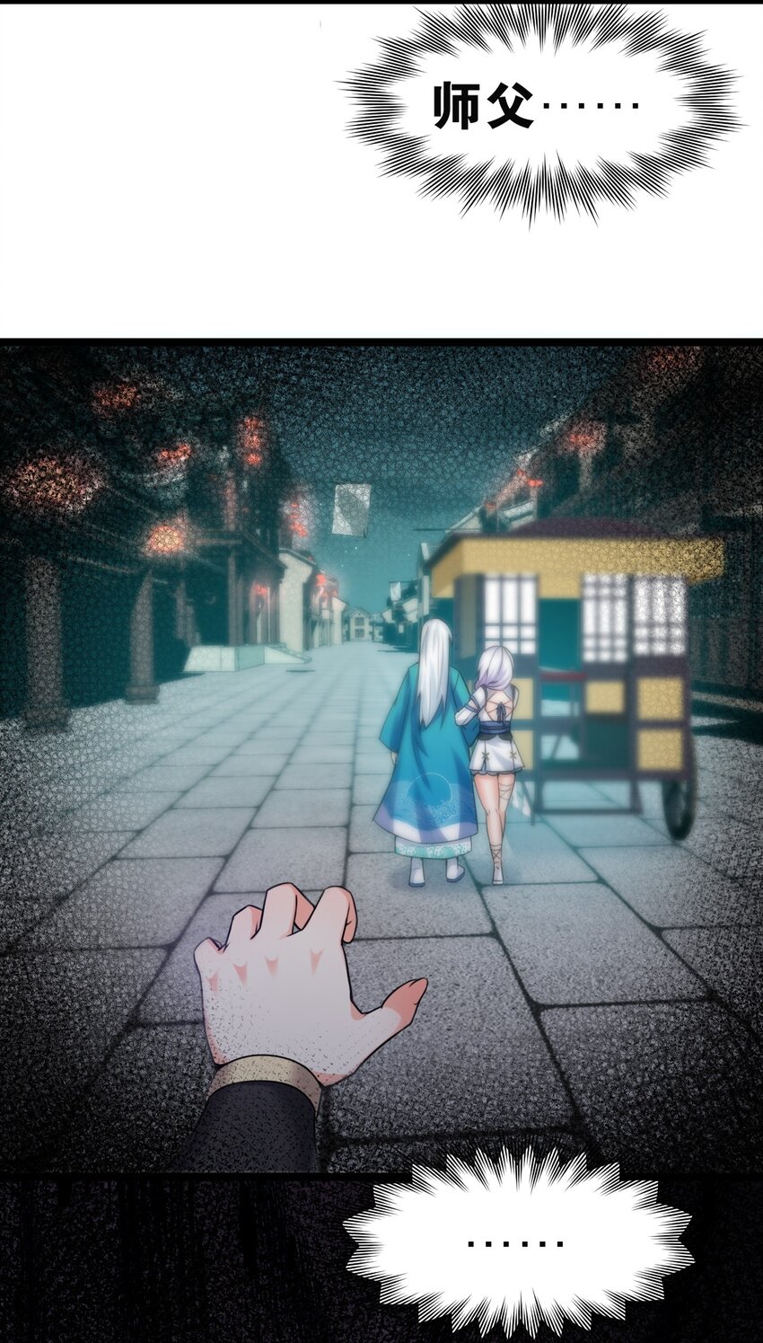 好徒儿你就饶了为师伐漫画免费阅读下拉漫画,107 明明…是我先来的！！2图