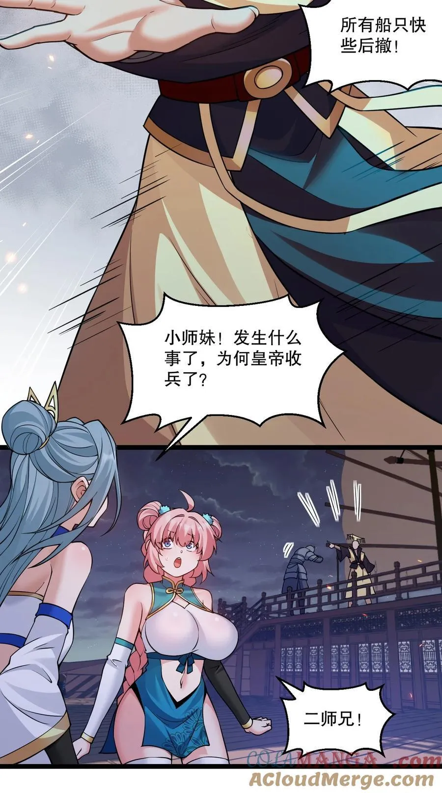 好徒儿你就饶了为师伐漫画免费阅读下拉漫画,245 好好等皇上来捉奸吧1图