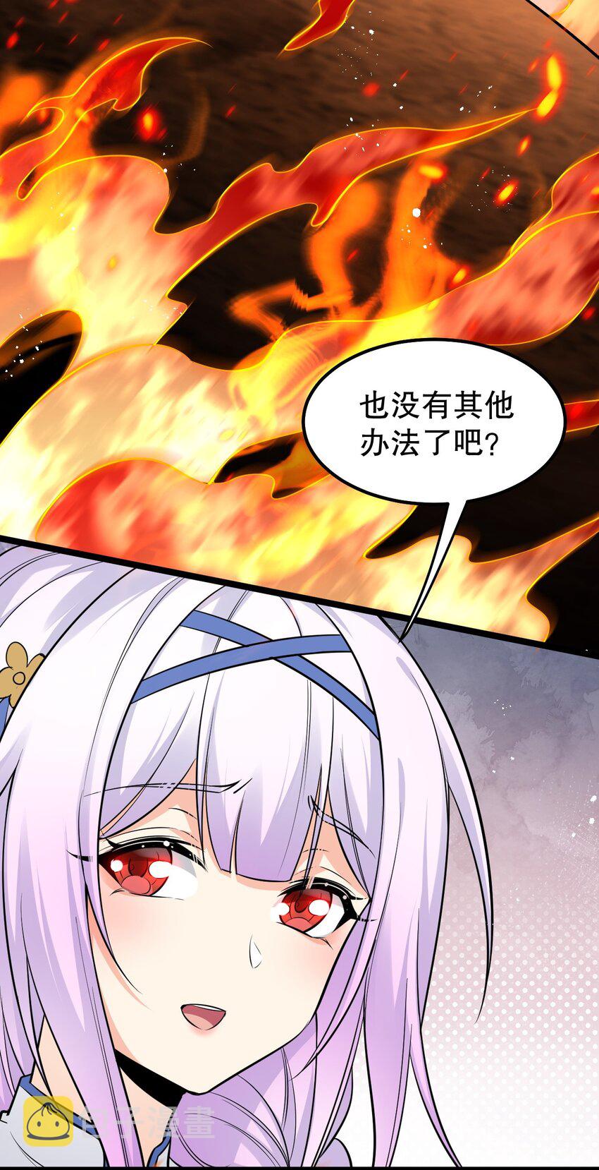 好徒儿你就饶了为师伐漫画免费阅读下拉漫画,103 只能任命么_2图