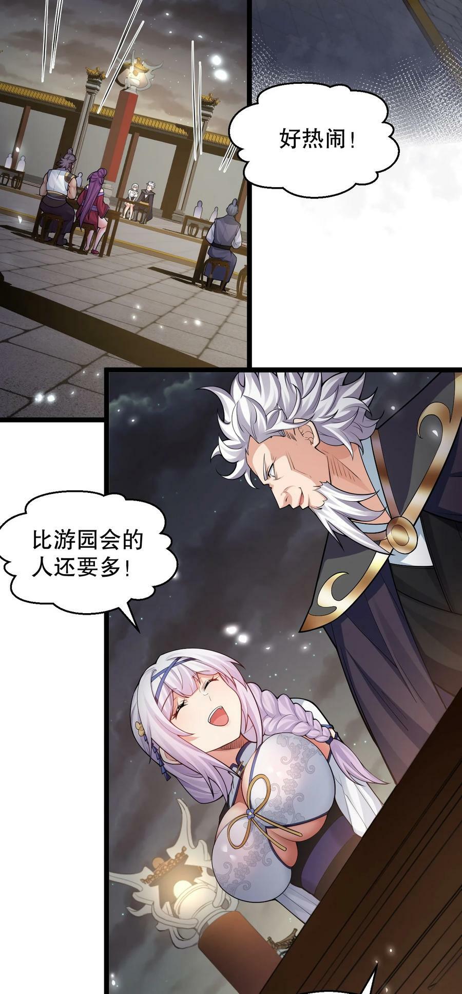 好徒儿你就饶了为师伐漫画免费阅读下拉漫画,150 永宁的生父？！2图