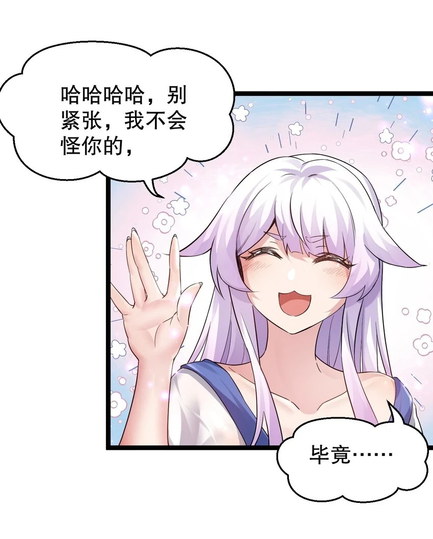 好徒儿你就饶了为师伐漫画免费阅读下拉漫画,144 我的愿望实现了哦2图