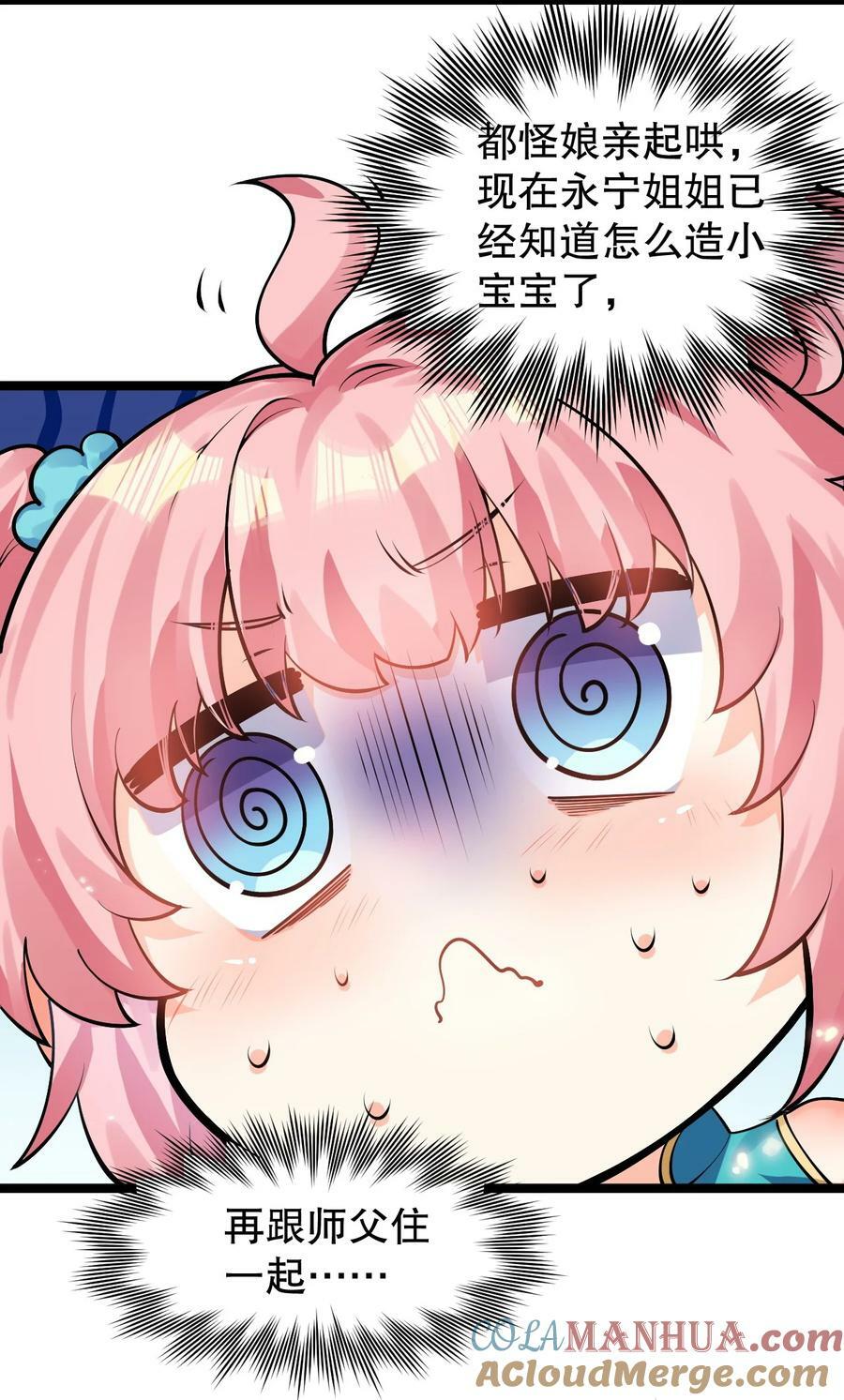 好徒儿你就饶了为师伐漫画免费阅读下拉漫画,154 我想，多听听他的故事2图