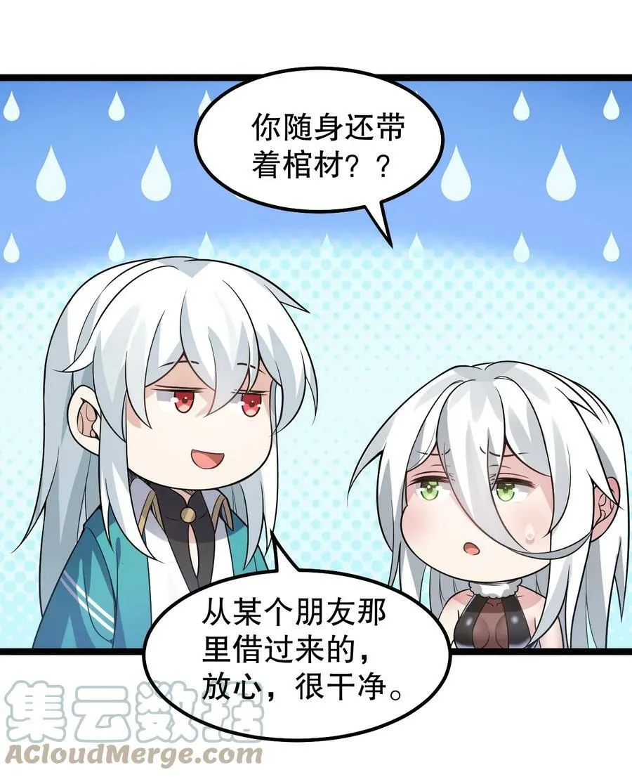 好徒儿你就饶了为师伐漫画免费阅读下拉漫画,138 你要在上面,还是下面呢_1图