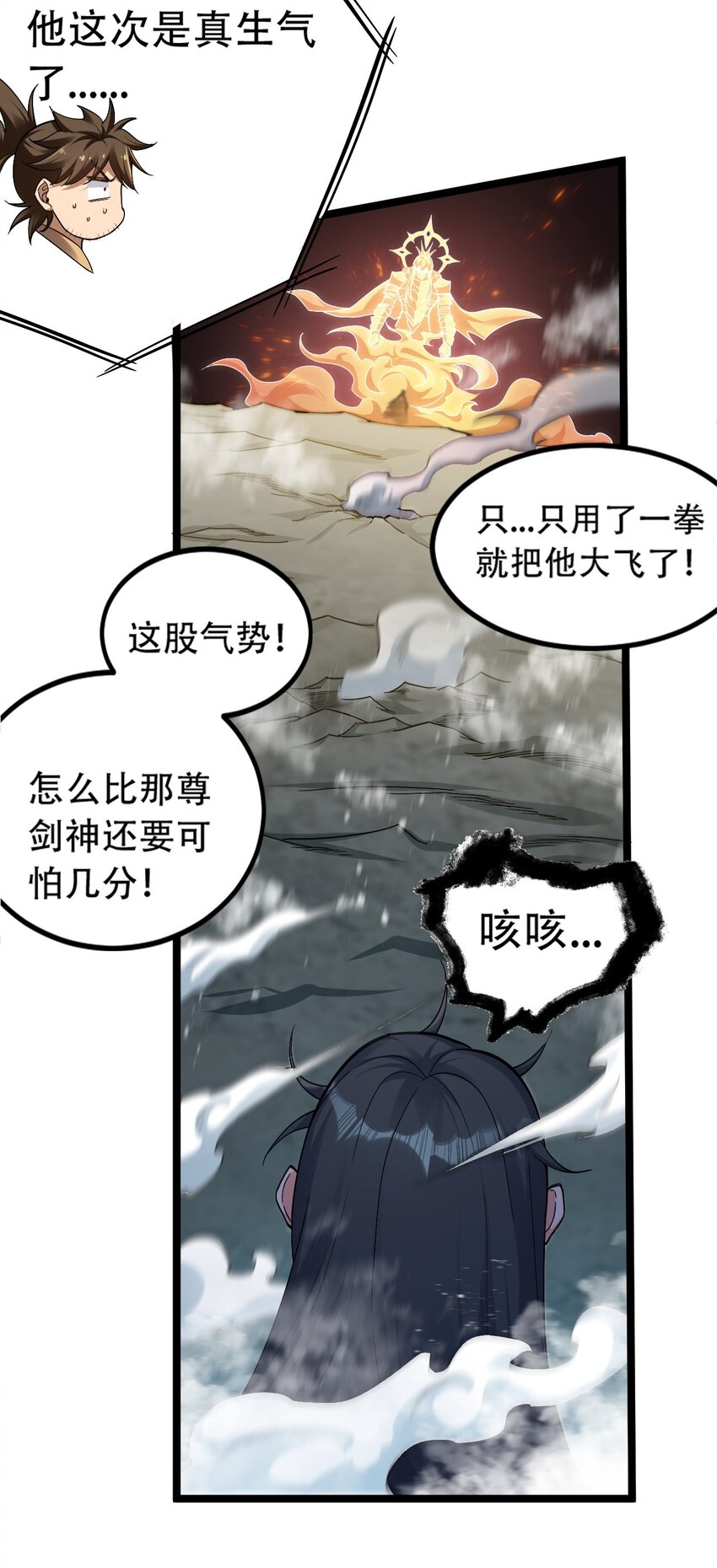 好徒儿你就饶了为师伐漫画免费阅读下拉漫画,89 司言我，被你惹怒了！1图