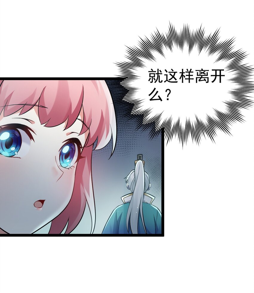 好徒儿你就饶了为师伐漫画免费阅读下拉漫画,16 棺中女子1图
