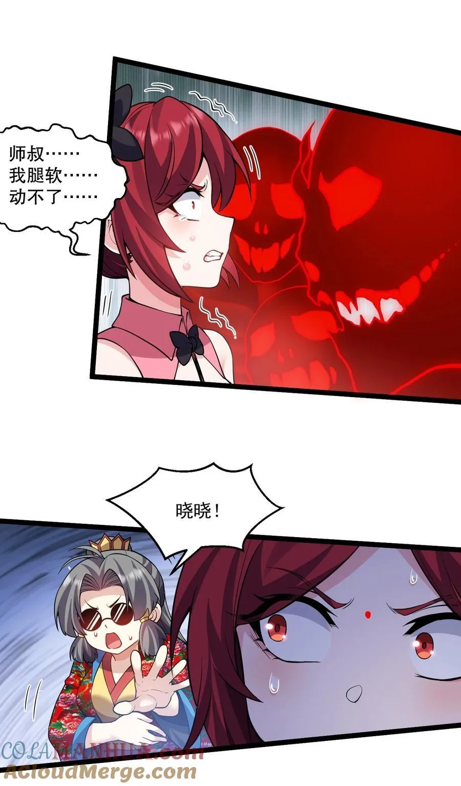 好徒儿你就饶了为师伐漫画免费阅读下拉漫画,227 大舅和二舅1图