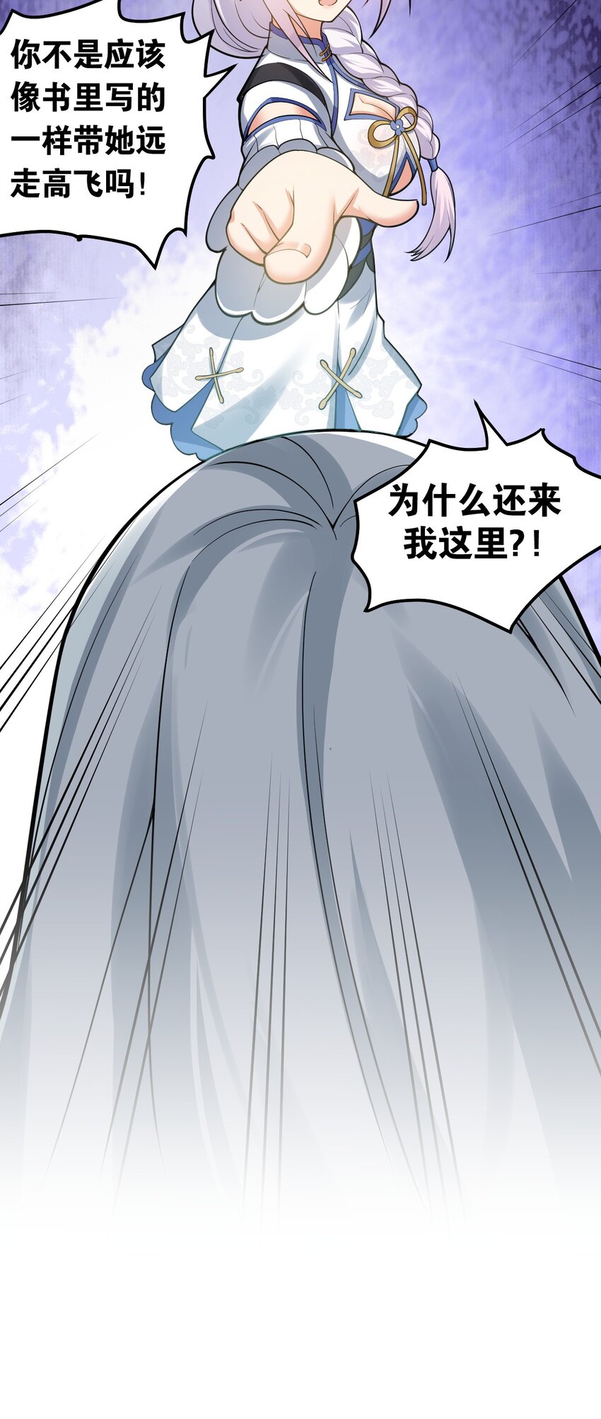 好徒儿你就饶了为师伐漫画免费阅读下拉漫画,102 不要脑补些不过审的东西！1图
