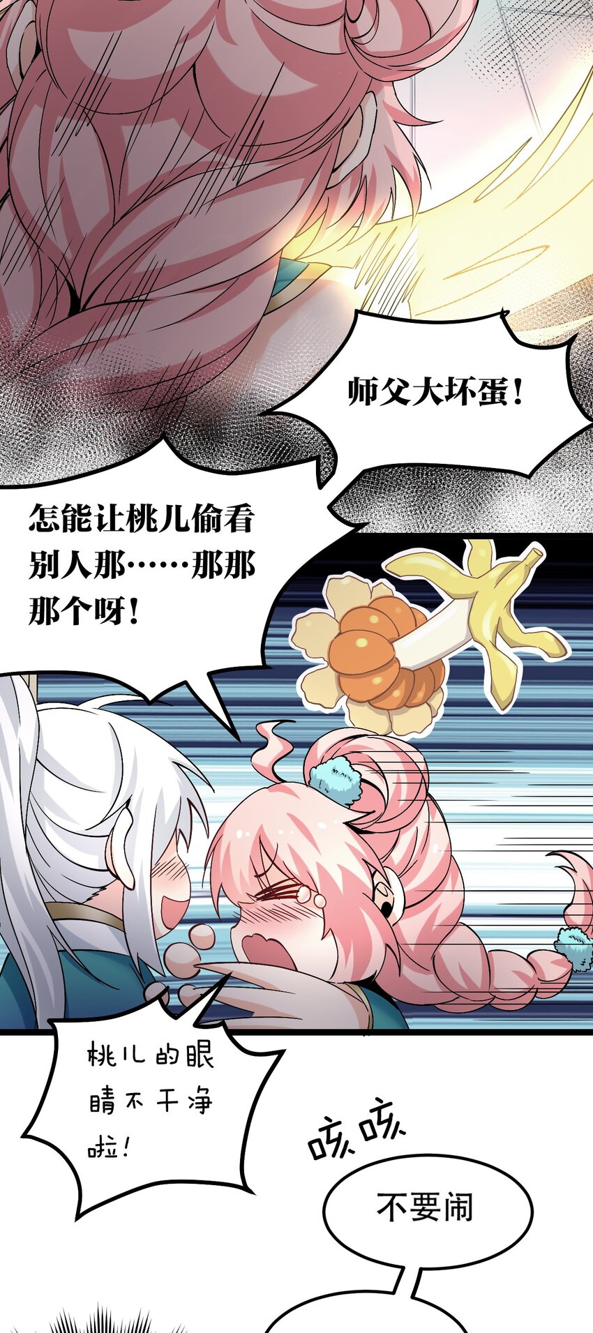 好徒儿你就饶了为师伐漫画免费阅读下拉漫画,59 这…这里是地狱吗？！2图