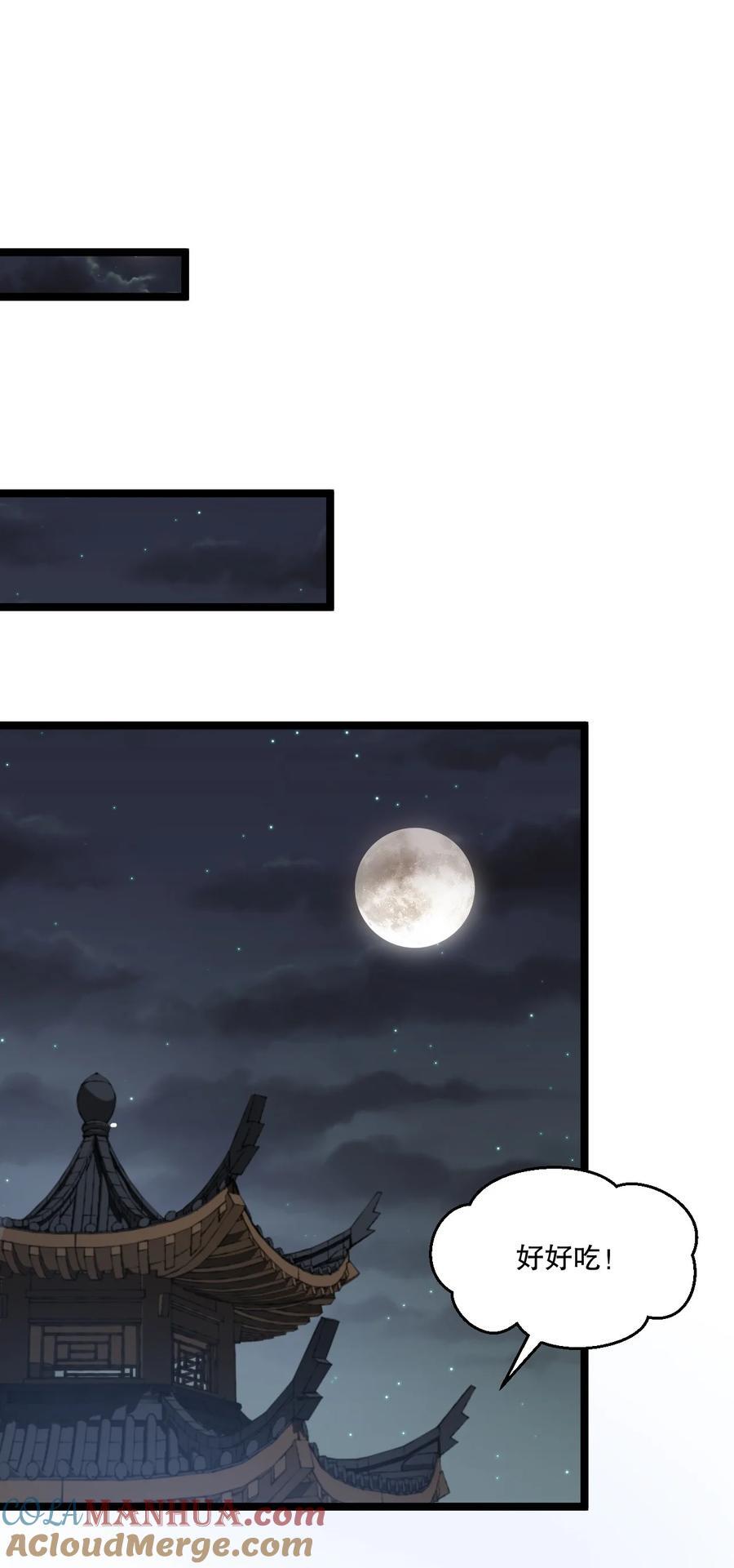 好徒儿你就饶了为师伐漫画免费阅读下拉漫画,191 无论师父在哪，我都会找到你！2图