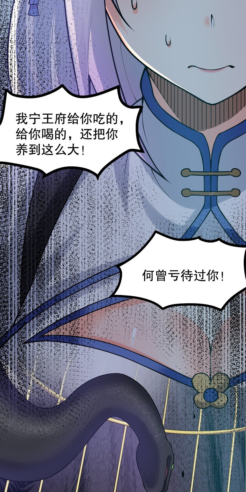 好徒儿你就饶了为师伐漫画免费阅读下拉漫画,117 不准侮辱我夫君！2图