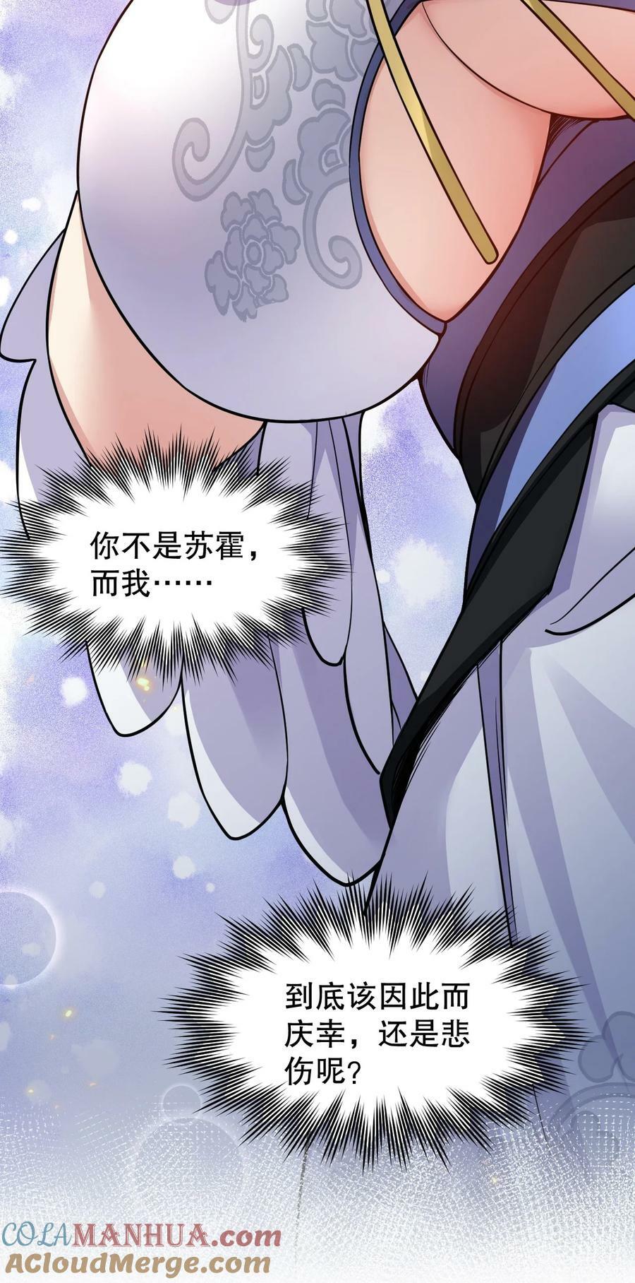 好徒儿你就饶了为师伐漫画免费阅读下拉漫画,153 永宁……有喜了？1图