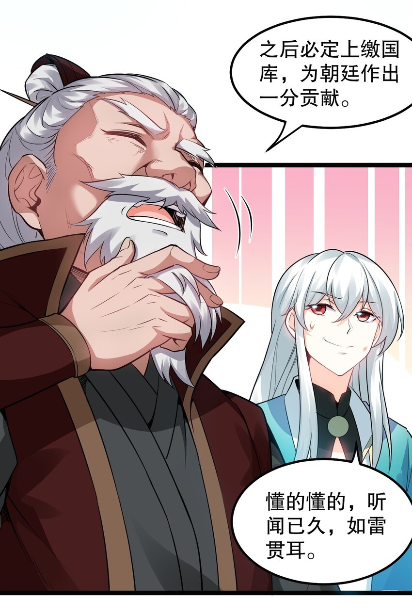 好徒儿你就饶了为师伐漫画免费阅读下拉漫画,127 你们两个别打啦！1图
