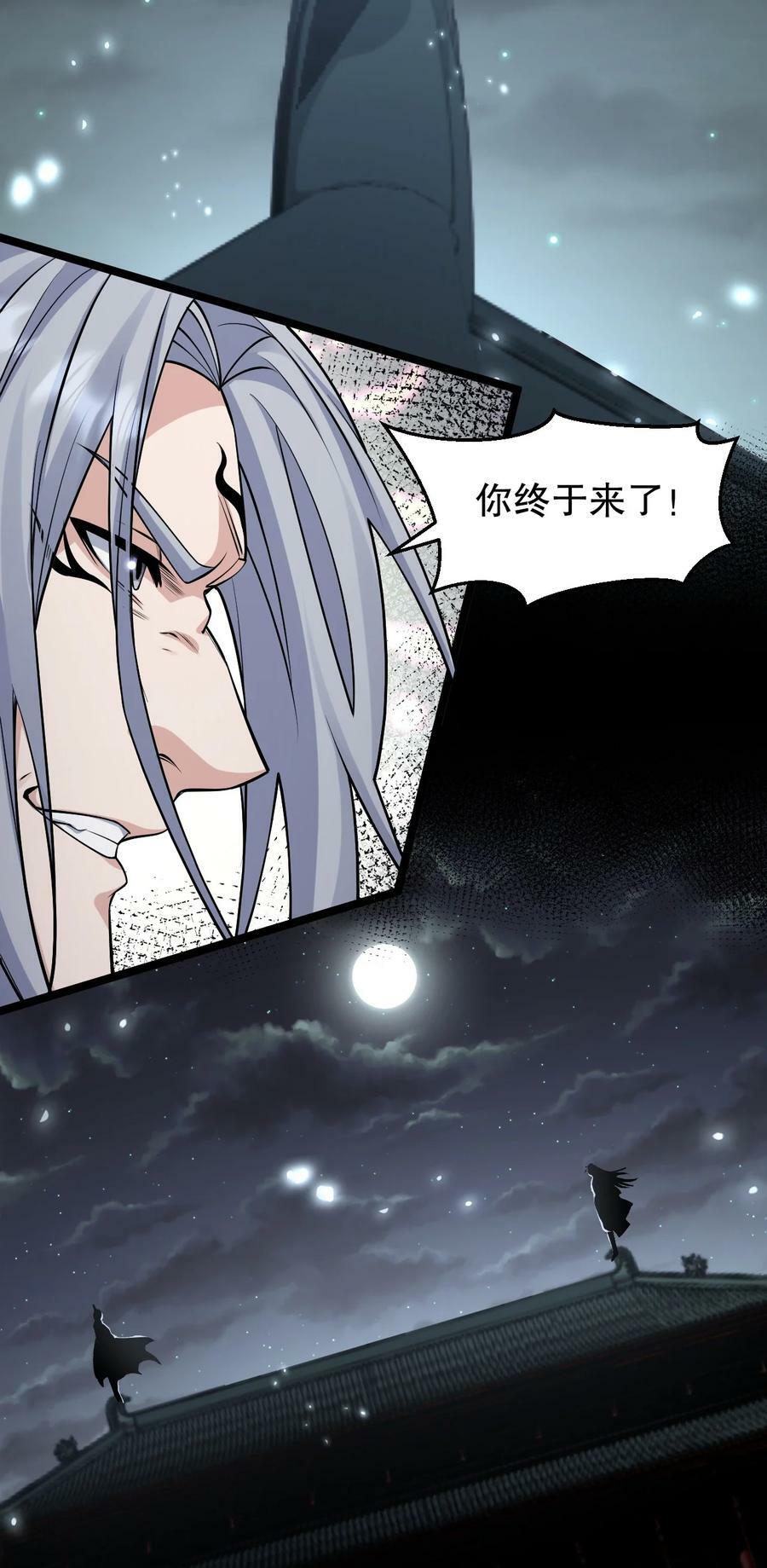 好徒儿你就饶了为师伐漫画免费阅读下拉漫画,157 老子要杀你满门来祭他！2图