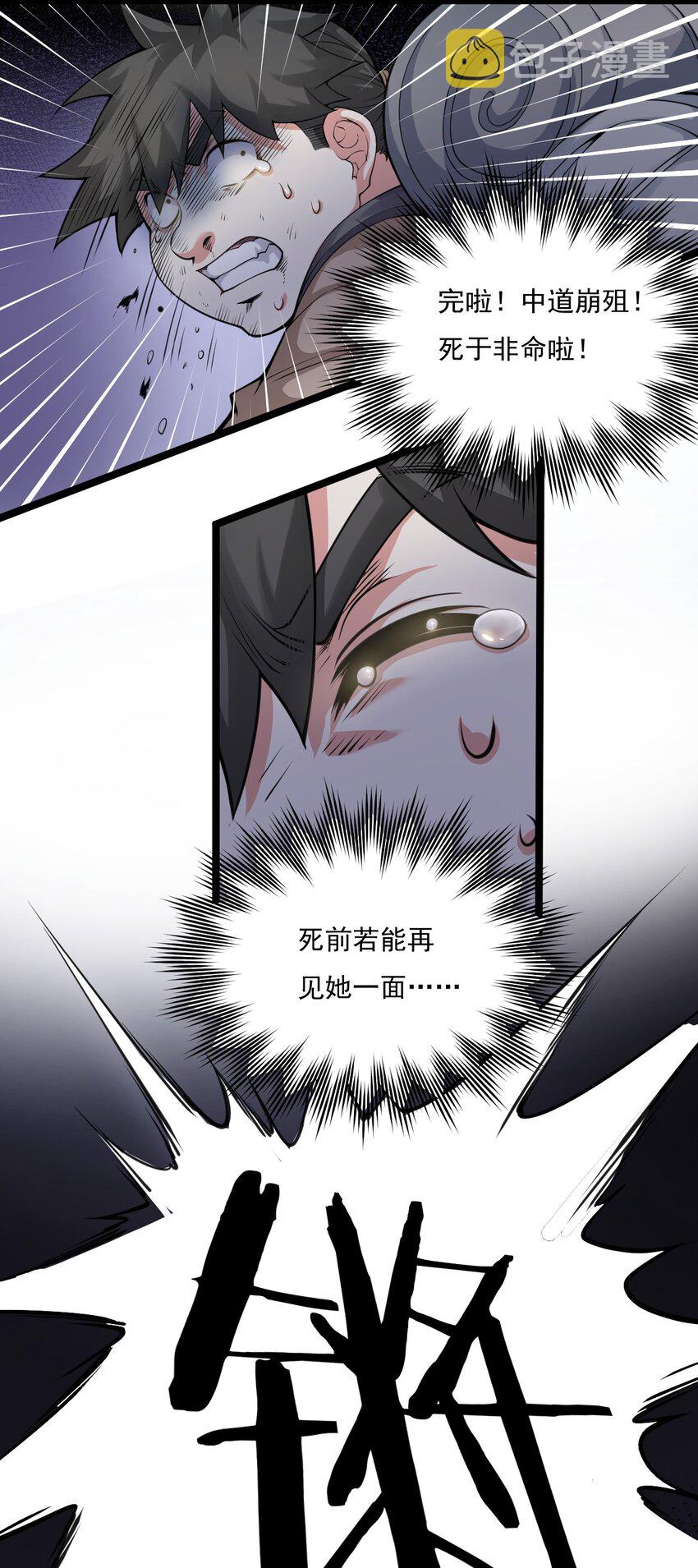好徒儿你就饶了为师伐漫画免费阅读下拉漫画,67 只可惜，你遇到了我！2图