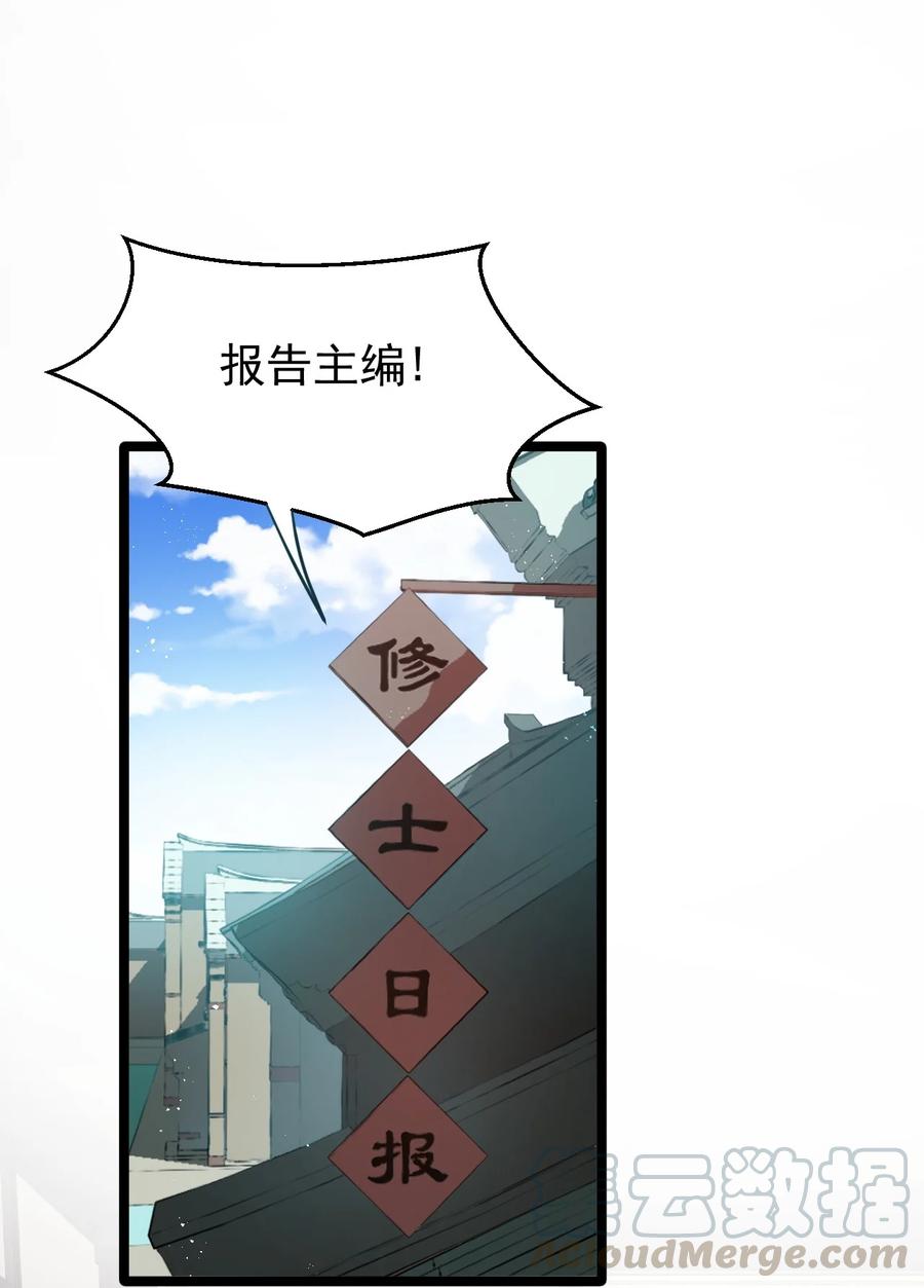 好徒儿你就饶了为师伐漫画免费阅读下拉漫画,41 御神刀+【奥运特别篇福利】1图