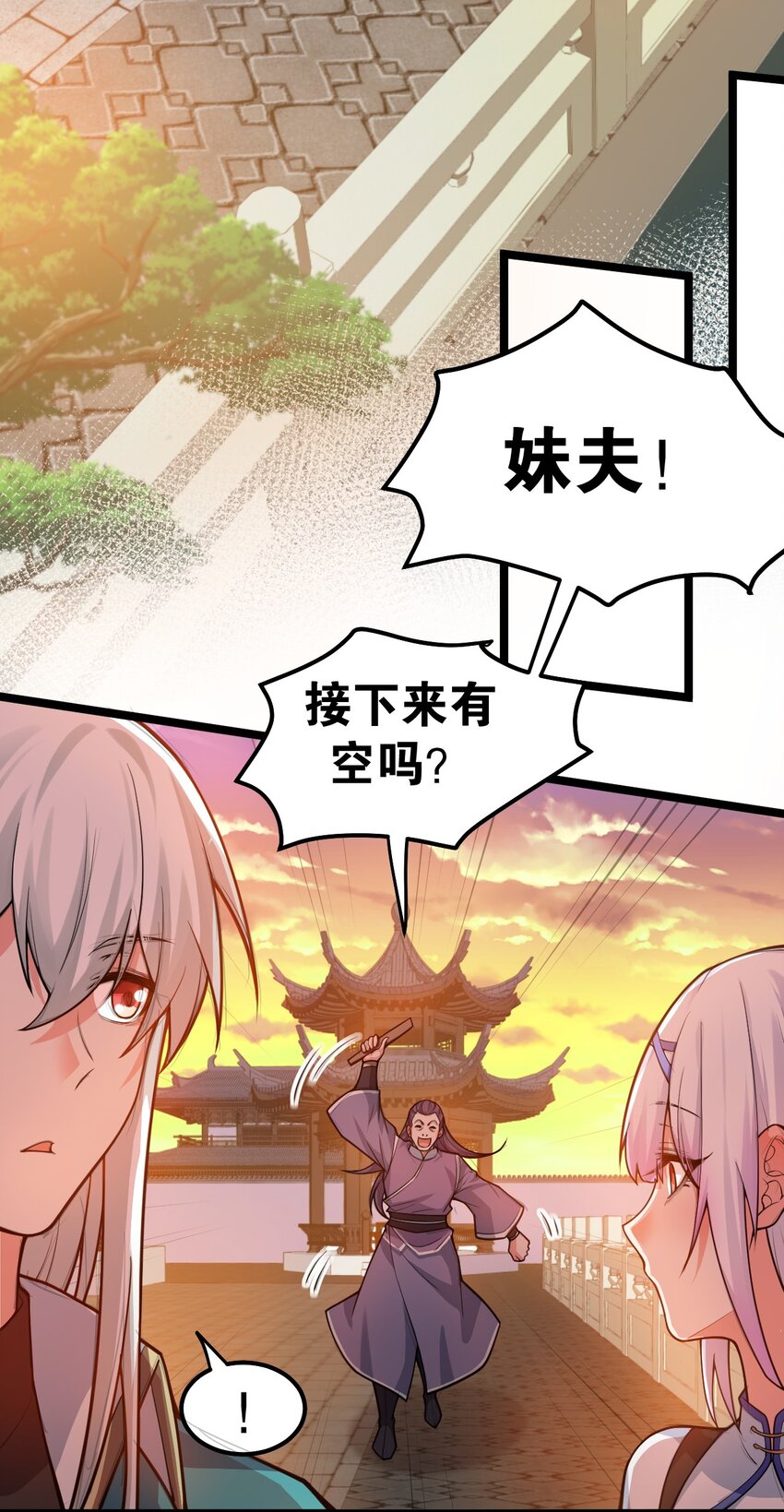 好徒儿你就饶了为师伐漫画免费阅读下拉漫画,104 今晚！我就是后宫王！1图